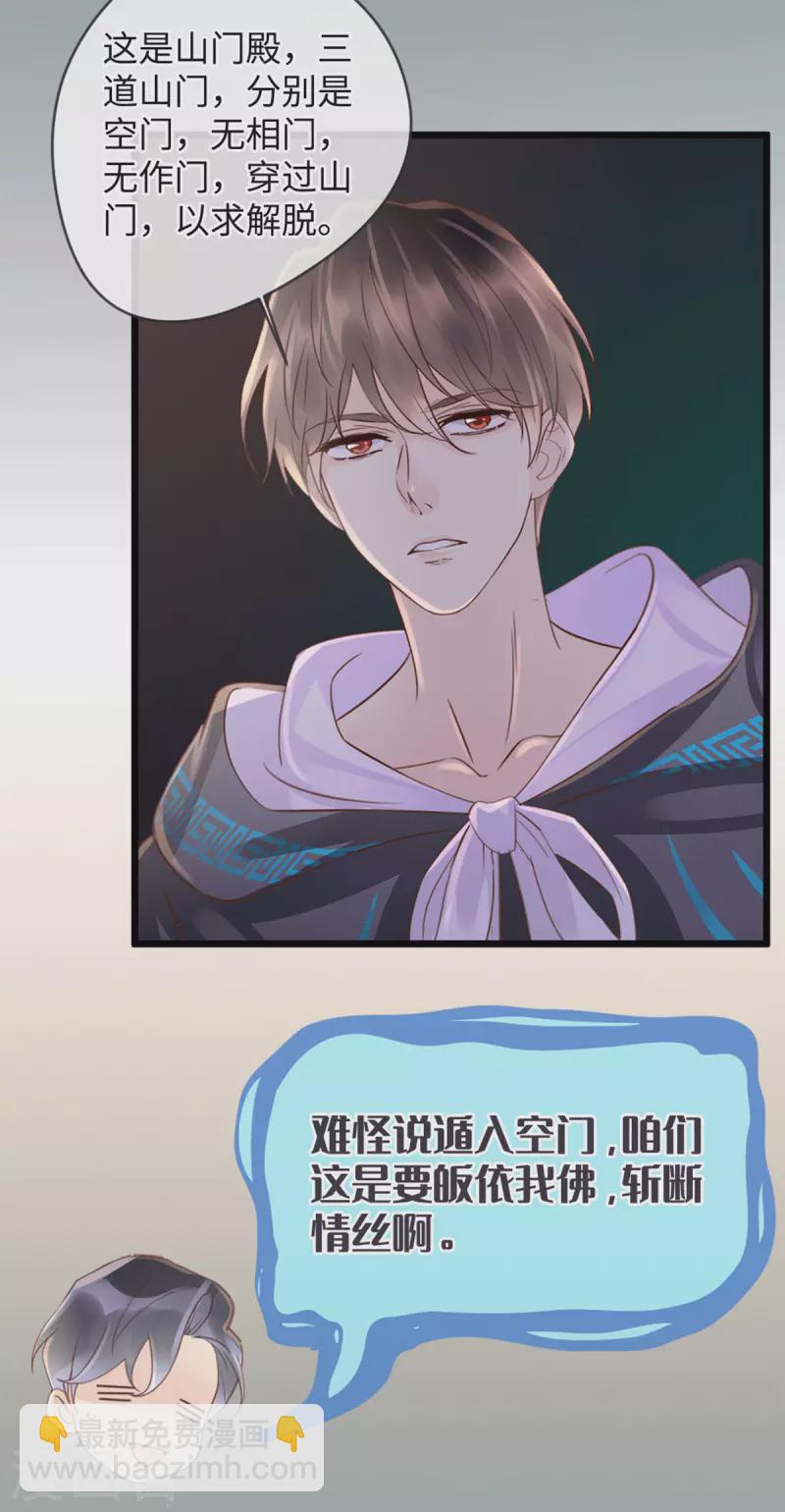 《古宅攻略》第37话 真假天王 第9页