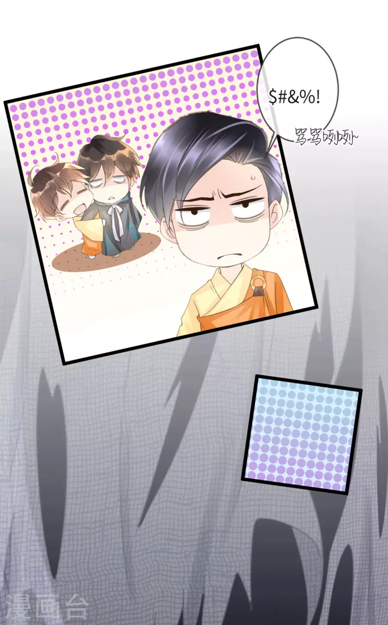 《古宅攻略》第37话 真假天王 第11页