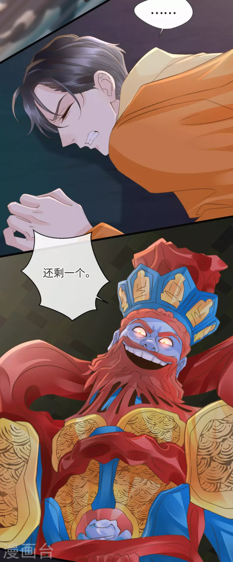 《古宅攻略》第37话 真假天王 第28页