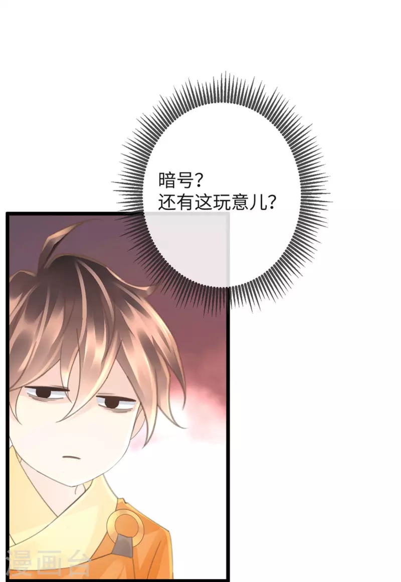 《古宅攻略》第37话 真假天王 第2页