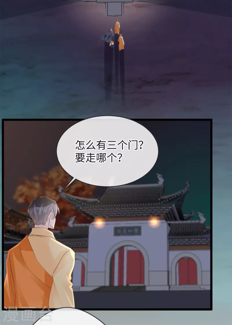 《古宅攻略》第37话 真假天王 第8页