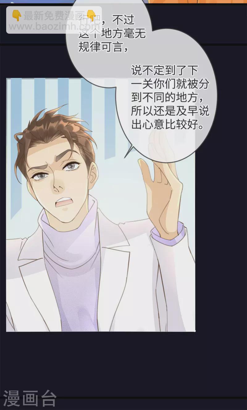 《古宅攻略》第38话 以理伏妖 第11页
