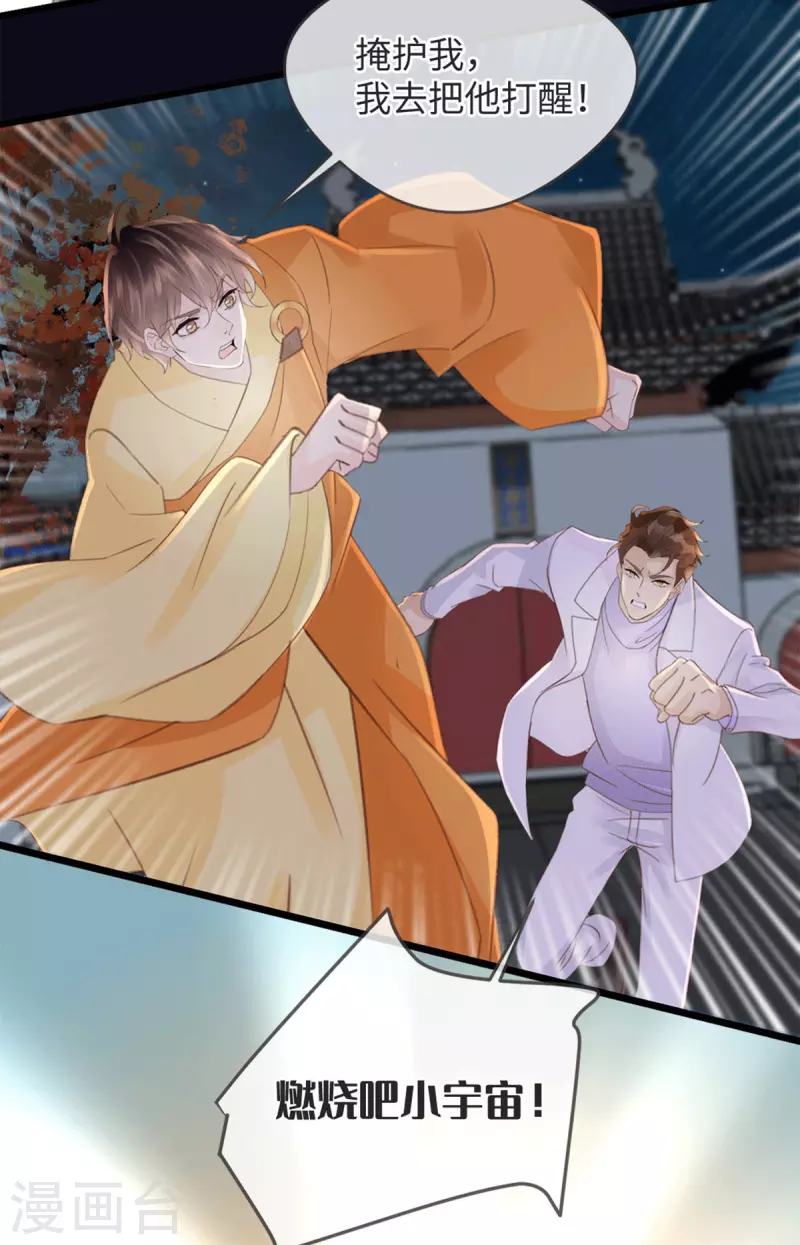 《古宅攻略》第38话 以理伏妖 第16页