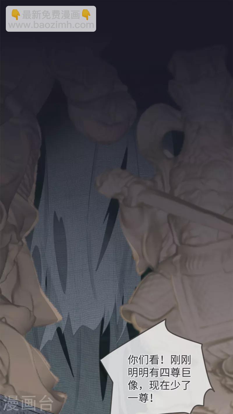 《古宅攻略》第38话 以理伏妖 第21页