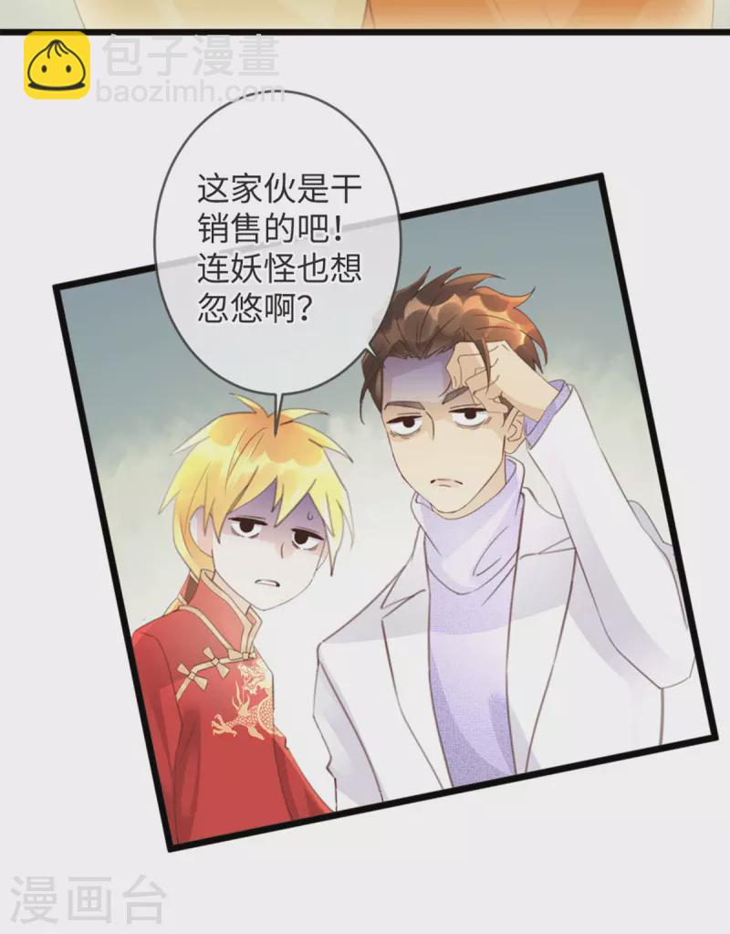 《古宅攻略》第38话 以理伏妖 第32页
