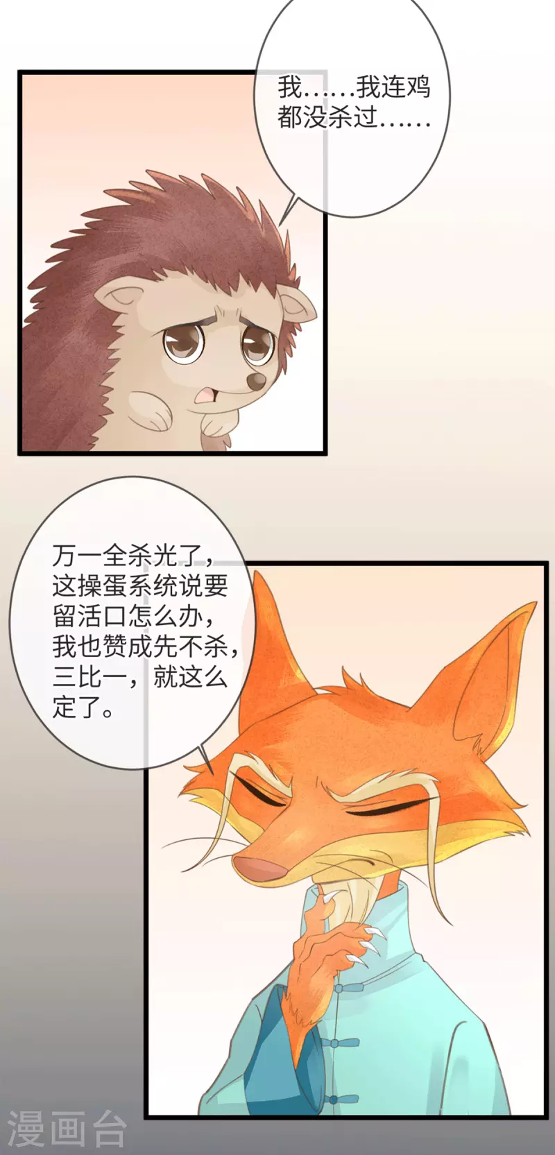 《古宅攻略》第38话 以理伏妖 第35页