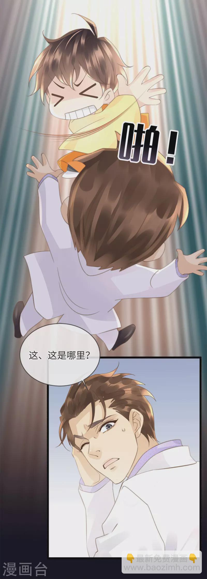 《古宅攻略》第38话 以理伏妖 第4页