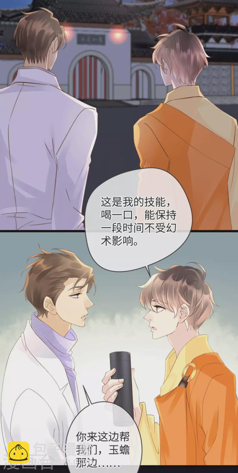 《古宅攻略》第38话 以理伏妖 第7页