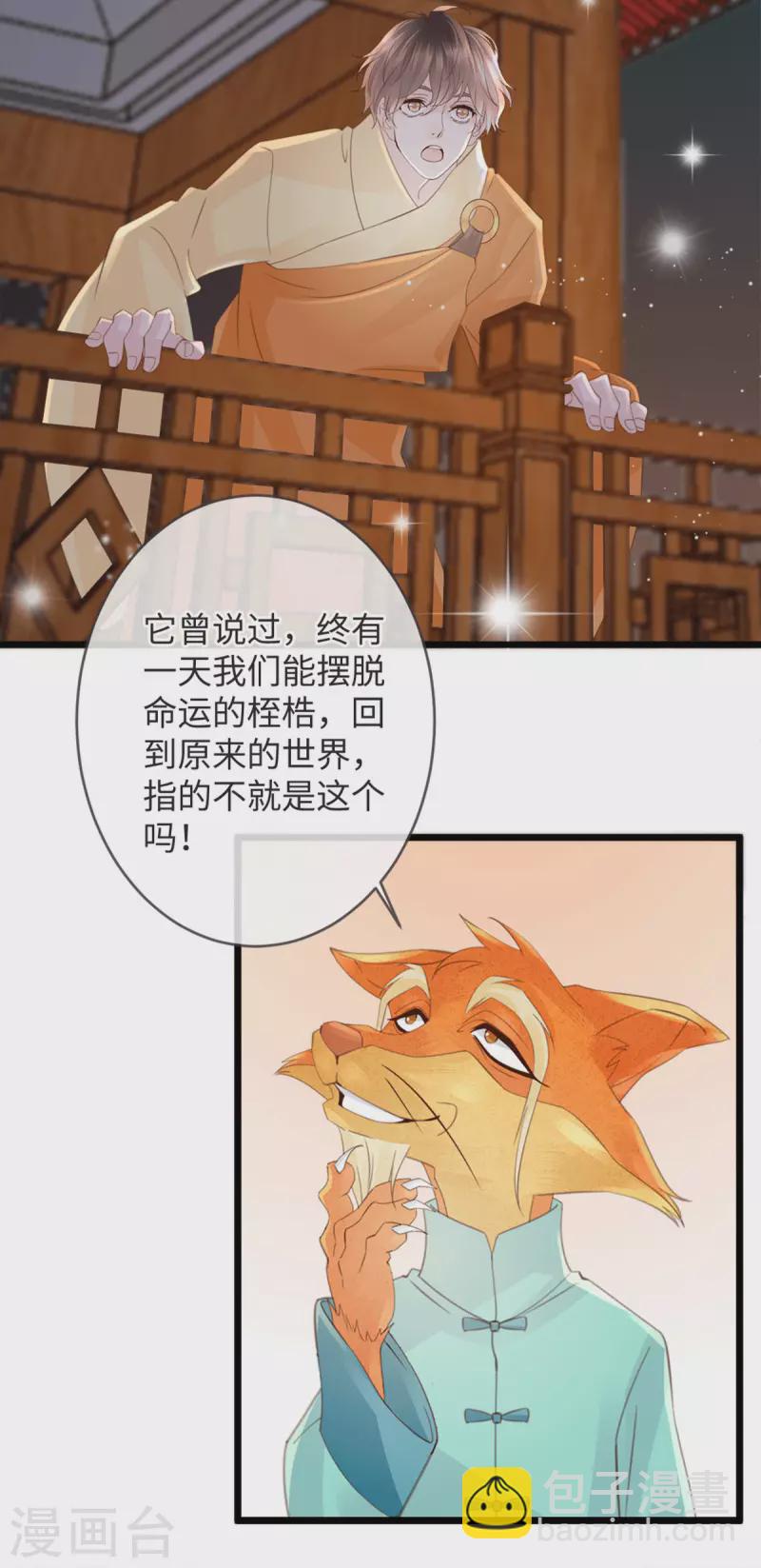 《古宅攻略》第39话 我是系统 第10页