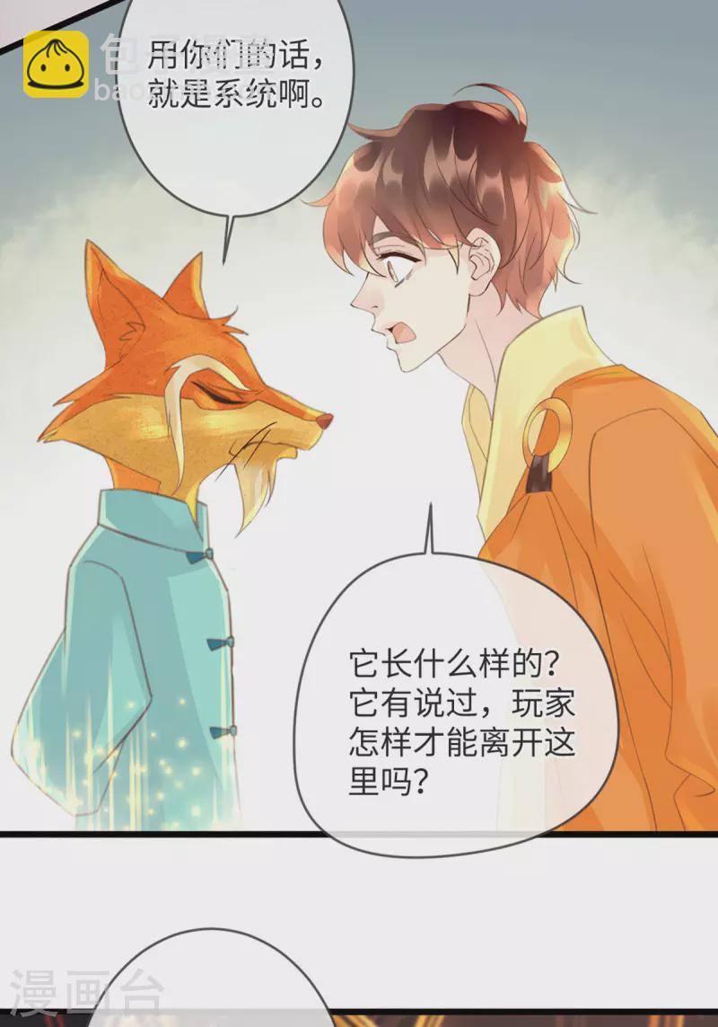 《古宅攻略》第39话 我是系统 第12页