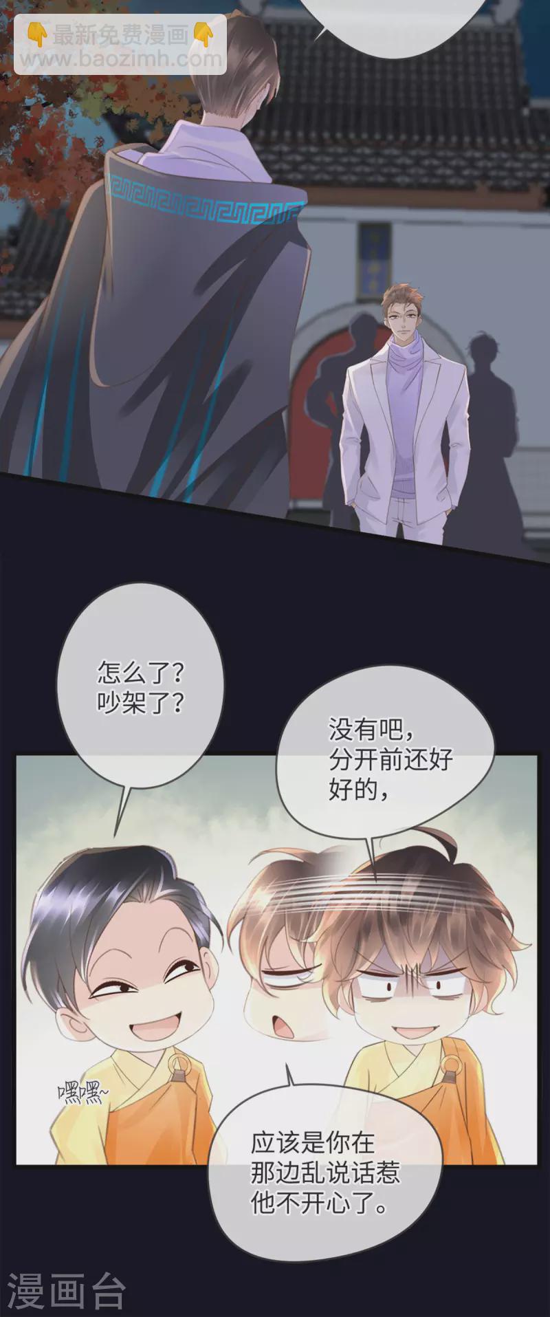 《古宅攻略》第39话 我是系统 第19页