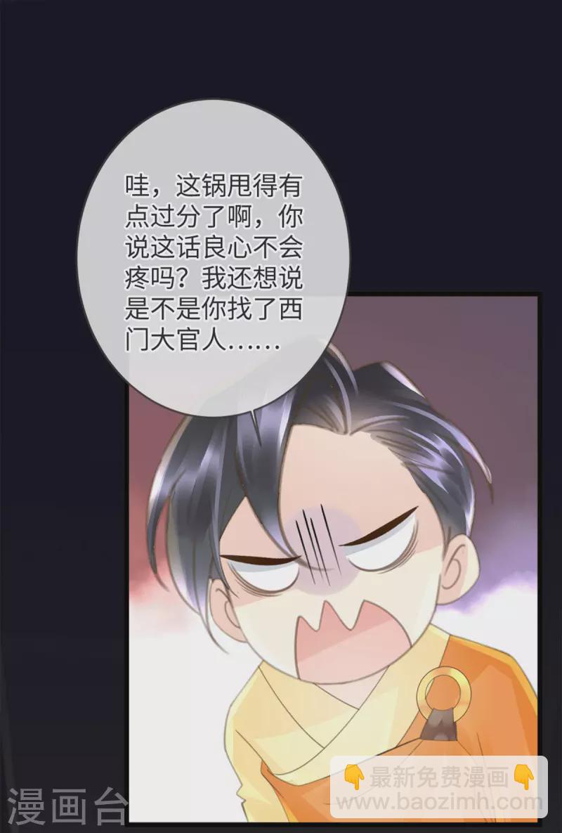 《古宅攻略》第39话 我是系统 第20页