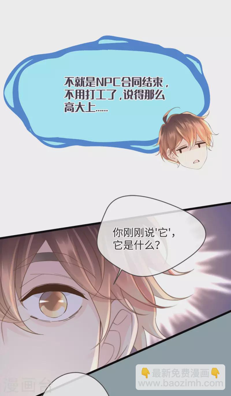 《古宅攻略》第39话 我是系统 第11页