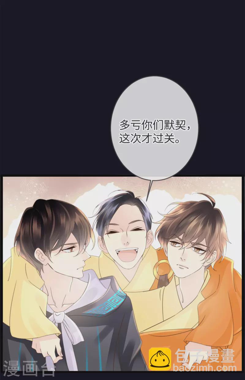 《古宅攻略》第39话 我是系统 第16页