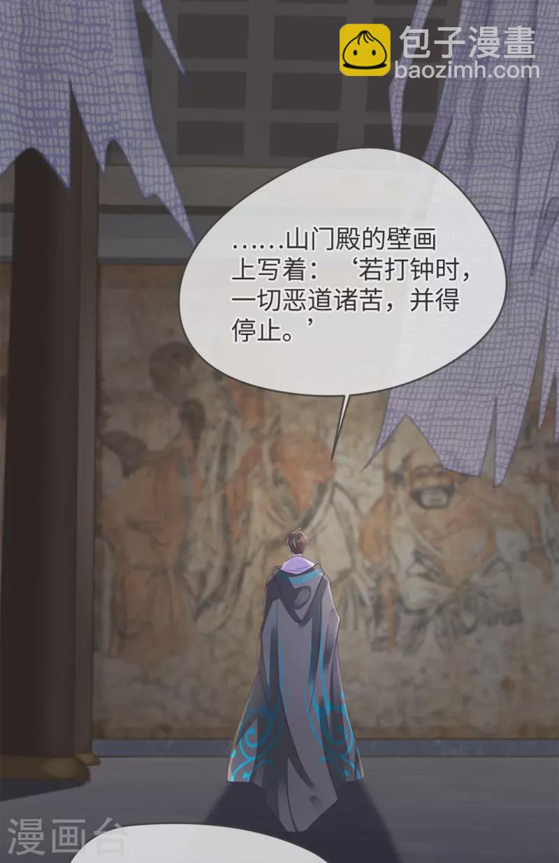 《古宅攻略》第39话 我是系统 第22页