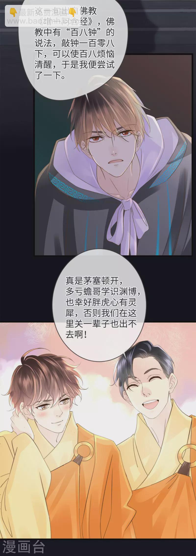 《古宅攻略》第39话 我是系统 第23页