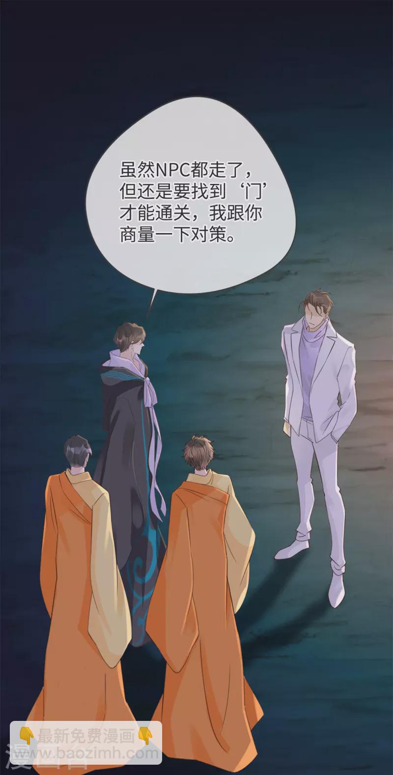《古宅攻略》第39话 我是系统 第24页