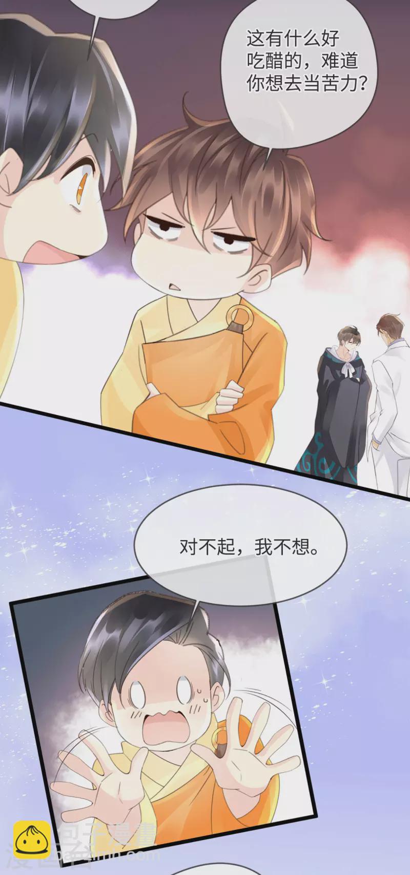 《古宅攻略》第39话 我是系统 第26页