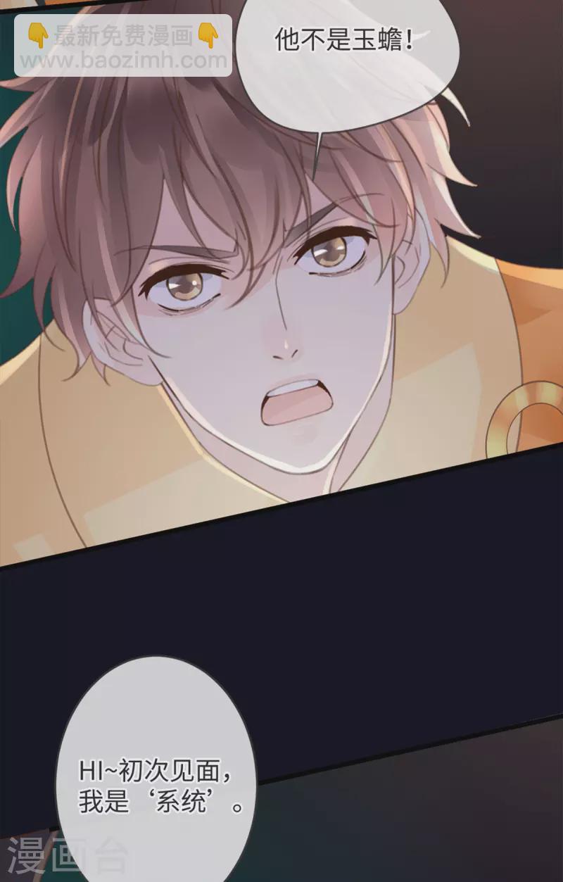 《古宅攻略》第39话 我是系统 第32页