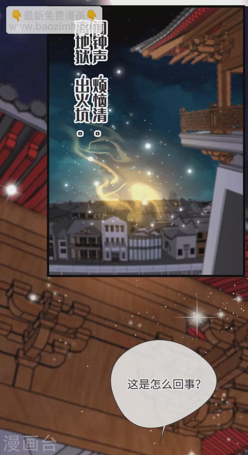 《古宅攻略》第39话 我是系统 第9页