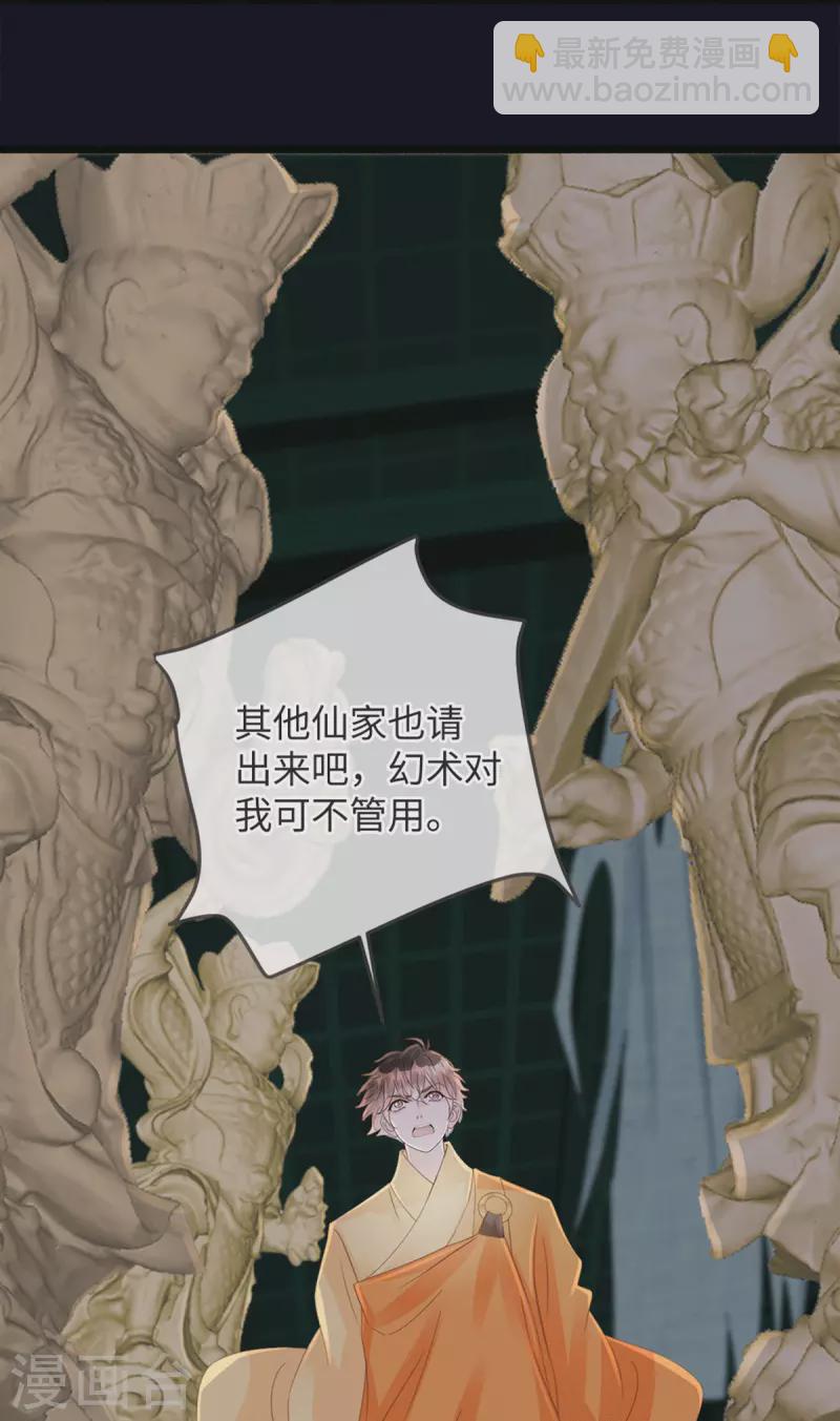 《古宅攻略》第38话 以理伏妖 第25页