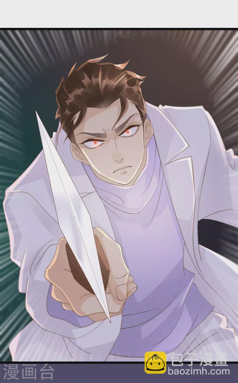 《古宅攻略》第38话 以理伏妖 第2页