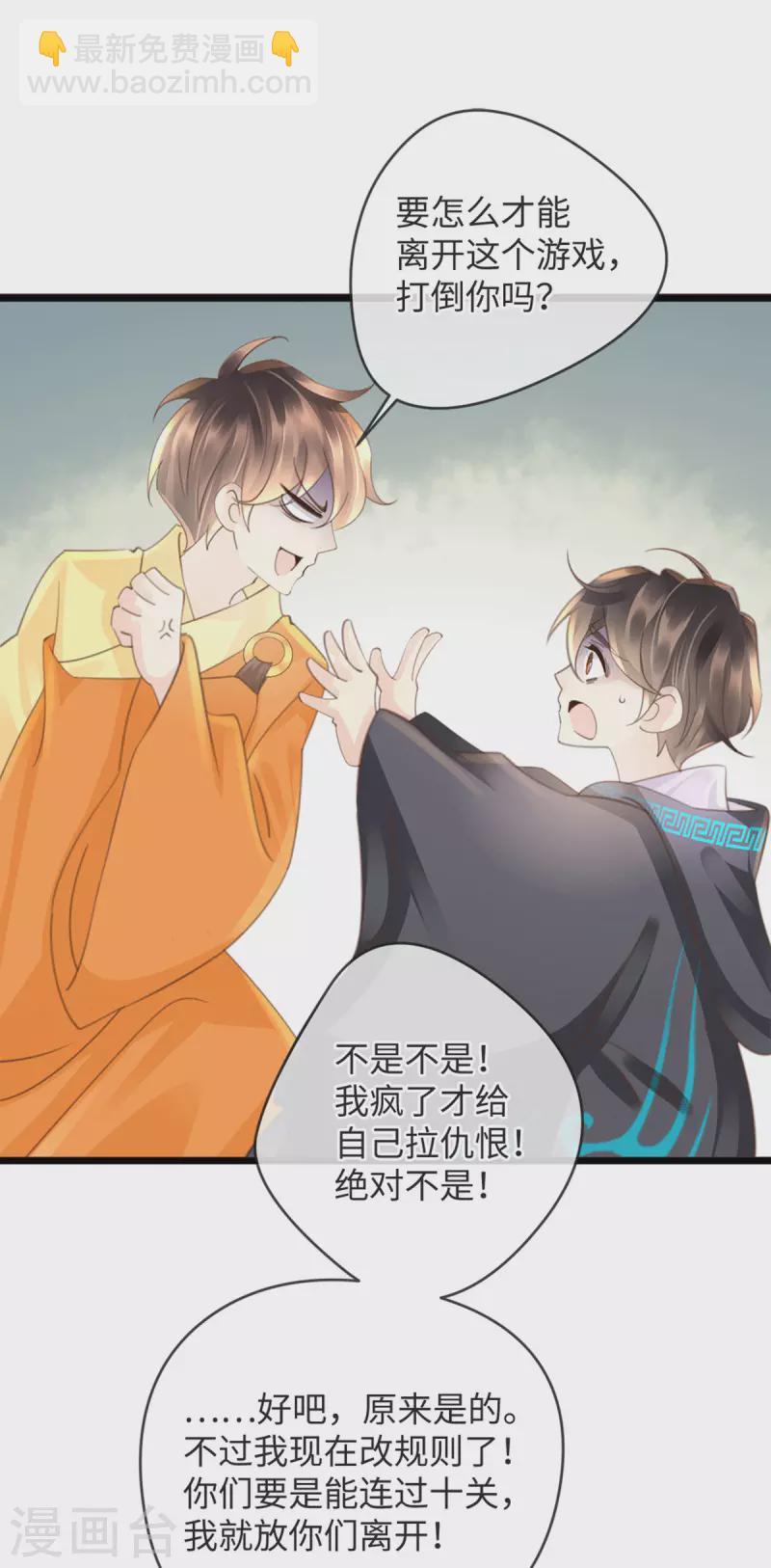 《古宅攻略》第40话 还真敢打 第21页