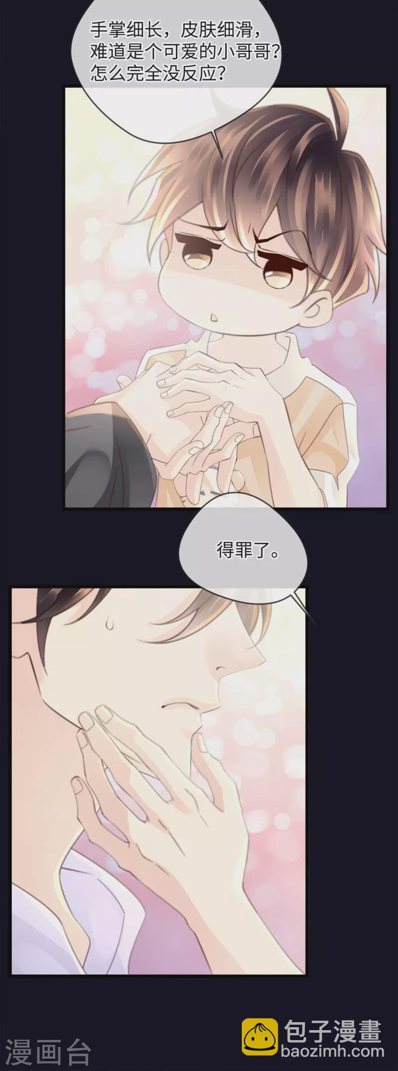 《古宅攻略》第41话 小咒长大了 第13页