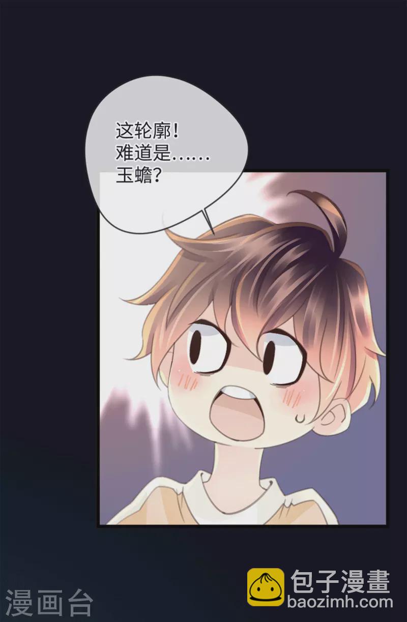 《古宅攻略》第41话 小咒长大了 第14页