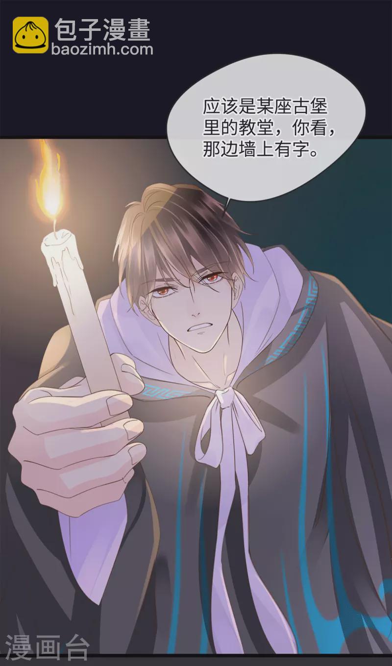 《古宅攻略》第41话 小咒长大了 第23页