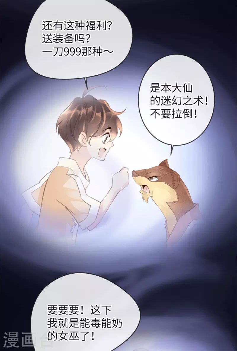 《古宅攻略》第41话 小咒长大了 第8页