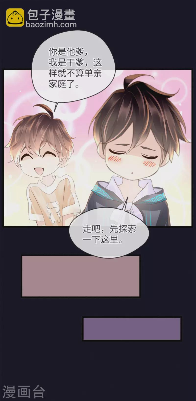 《古宅攻略》第42话 我是干爹 第10页