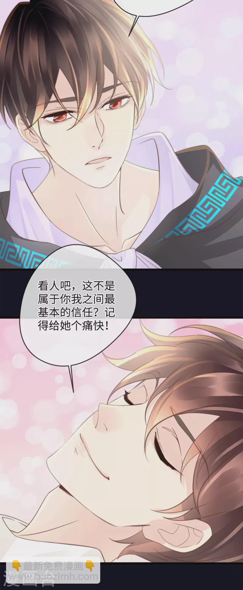 《古宅攻略》第43话 我相信你 第16页