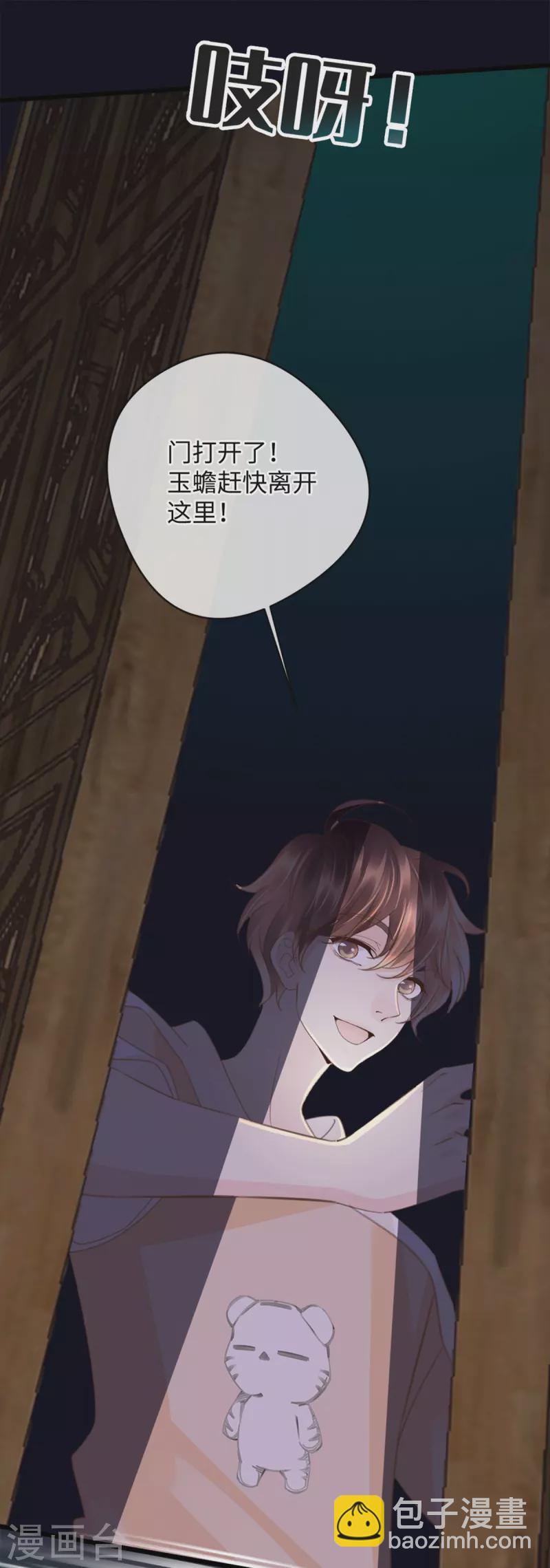 《古宅攻略》第43话 我相信你 第20页
