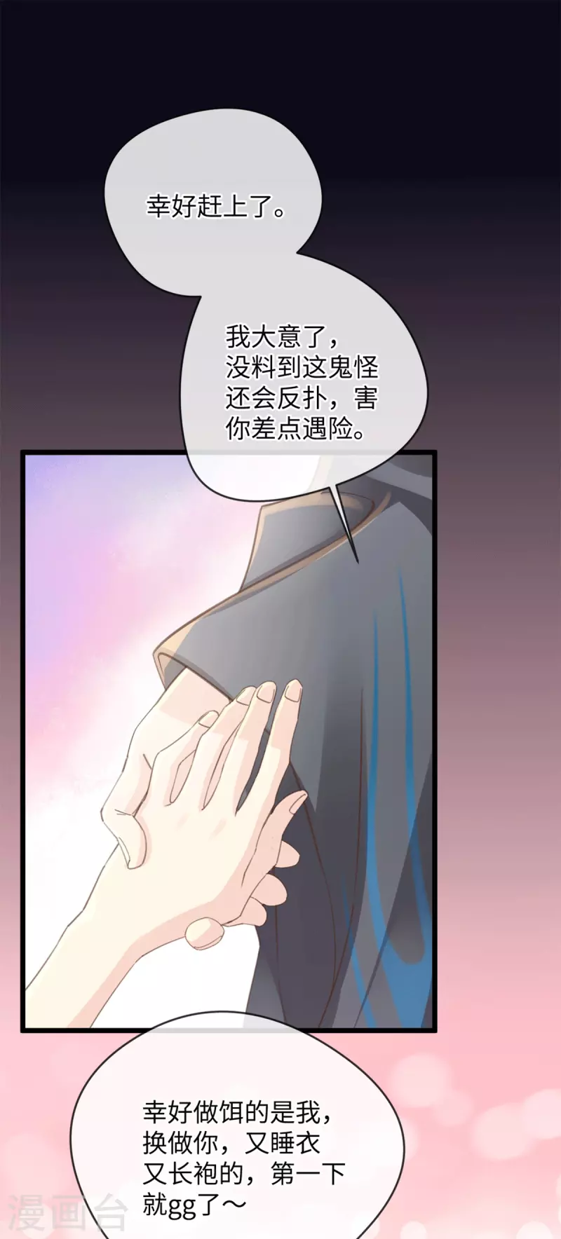 《古宅攻略》第43话 我相信你 第26页