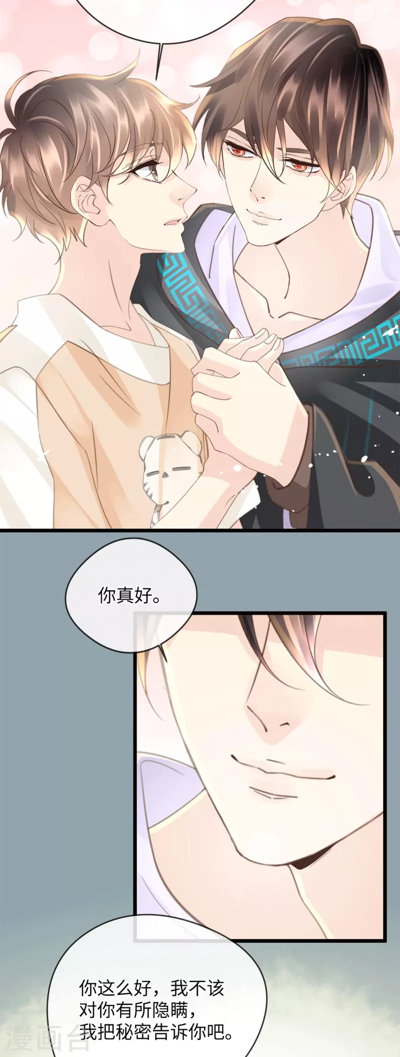 《古宅攻略》第43话 我相信你 第27页