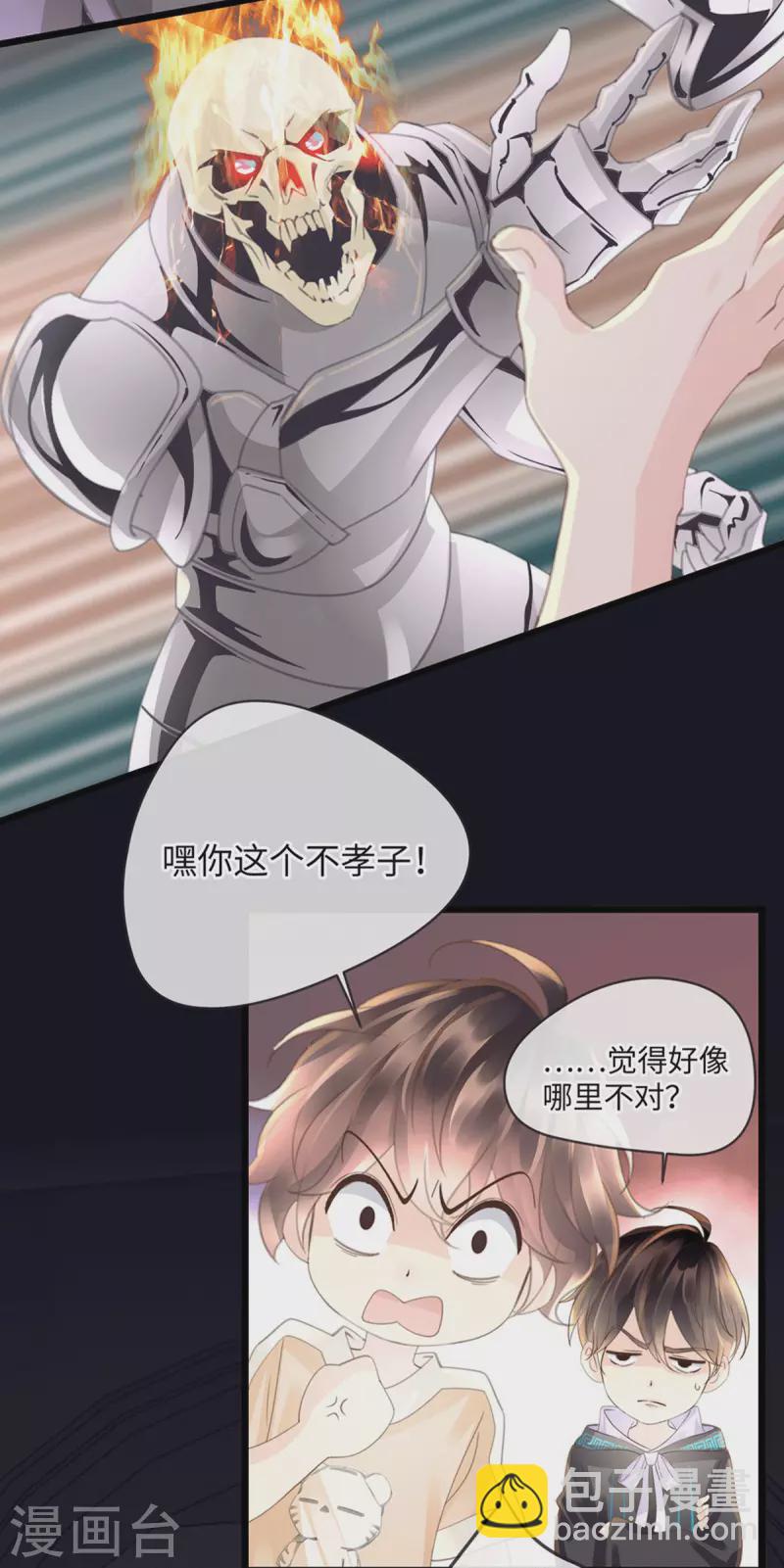 《古宅攻略》第42话 我是干爹 第3页