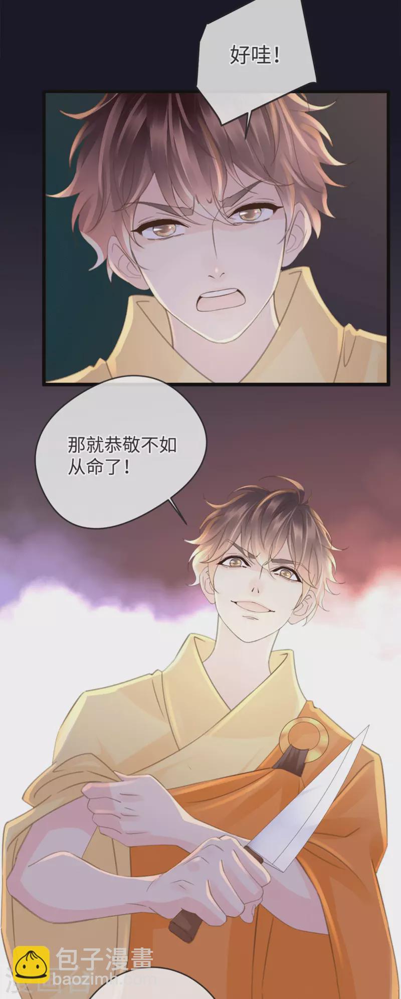 《古宅攻略》第40话 还真敢打 第12页