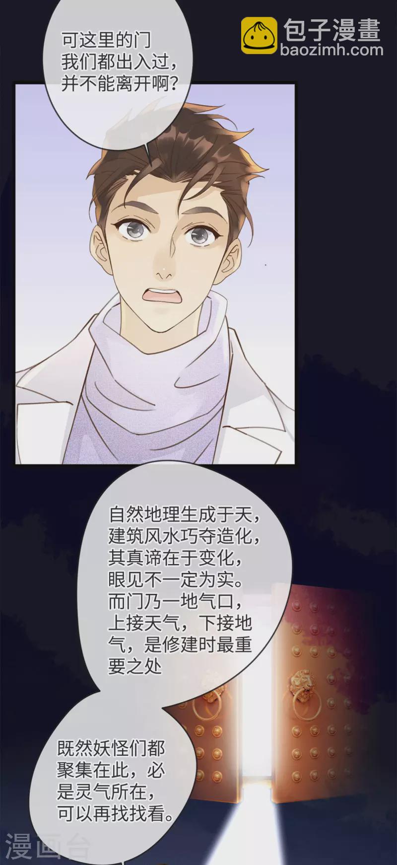 《古宅攻略》第40话 还真敢打 第29页