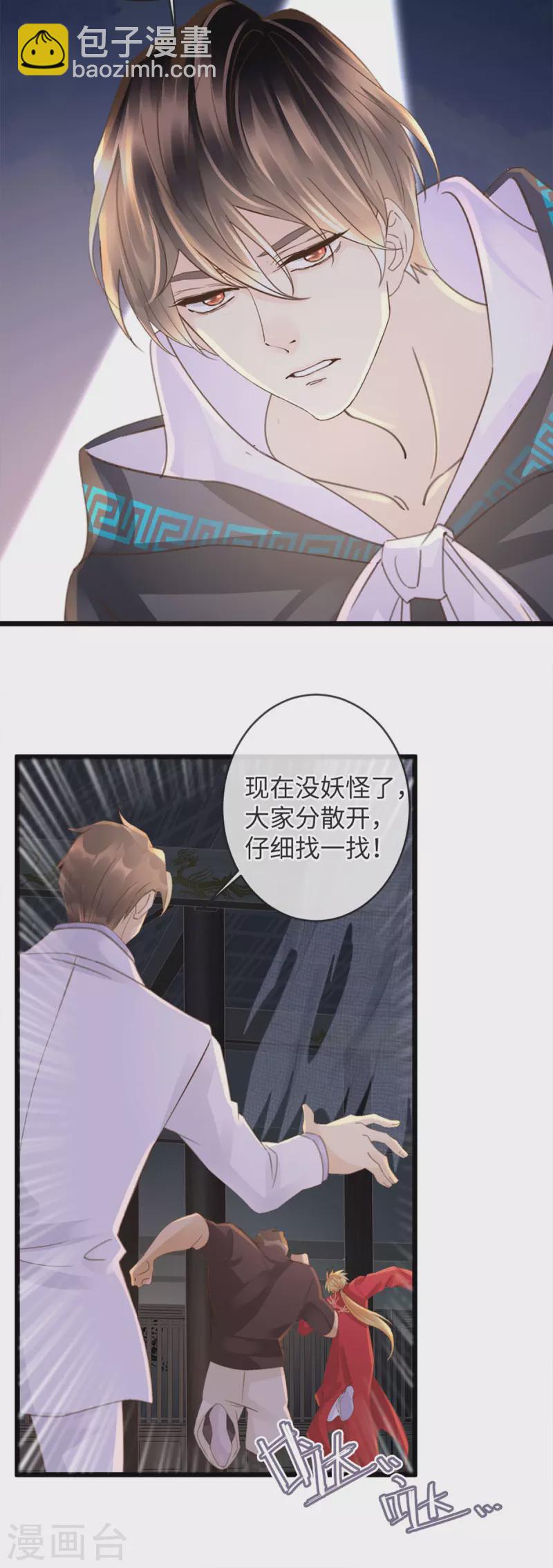 《古宅攻略》第40话 还真敢打 第30页