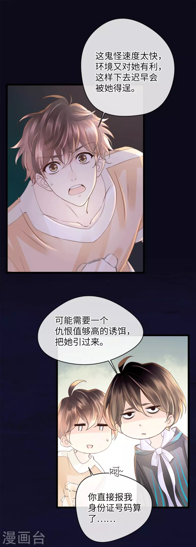 《古宅攻略》第43话 我相信你 第14页