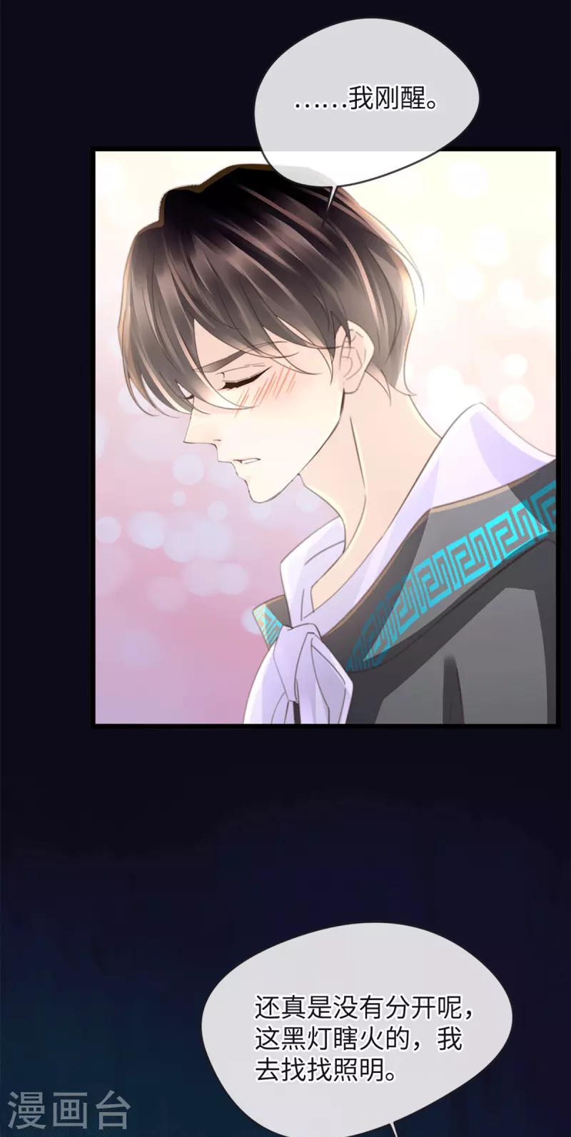 《古宅攻略》第41话 小咒长大了 第16页