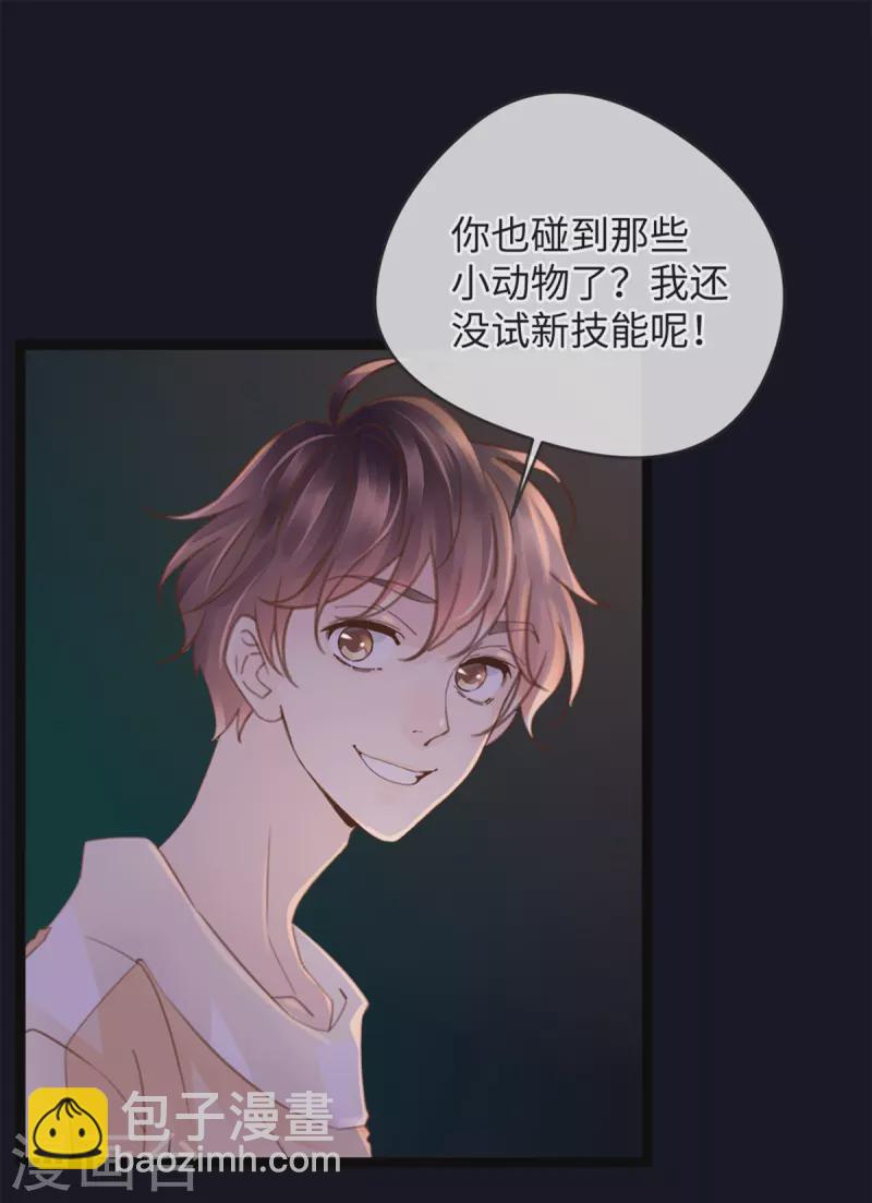 《古宅攻略》第41话 小咒长大了 第18页