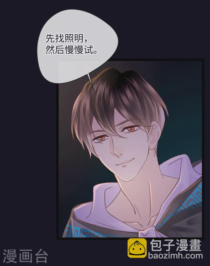 《古宅攻略》第41话 小咒长大了 第19页