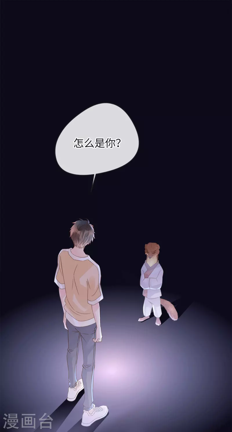 《古宅攻略》第41话 小咒长大了 第6页