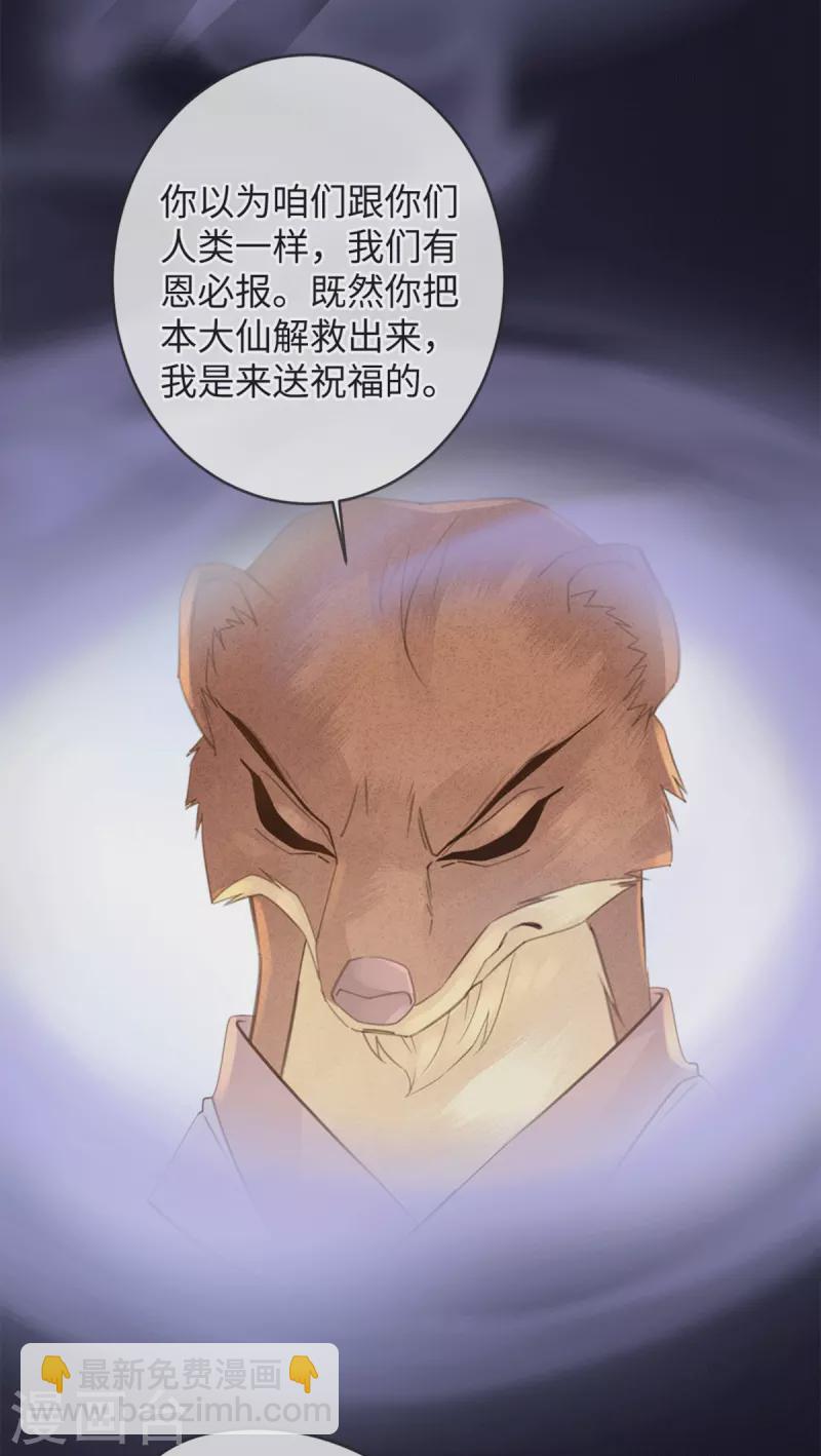 《古宅攻略》第41话 小咒长大了 第7页