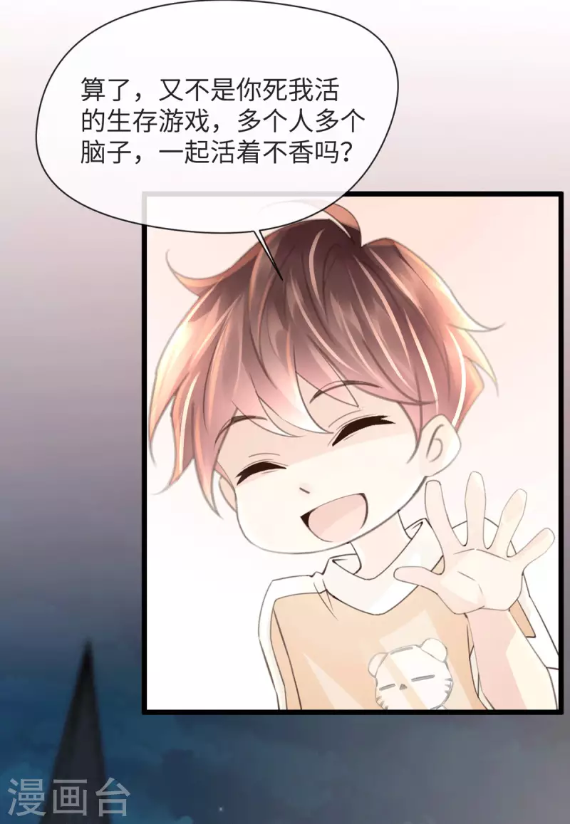 《古宅攻略》第46话 杀人诛心 第10页
