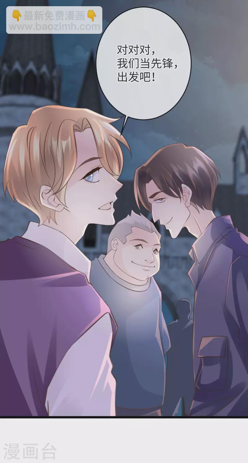 《古宅攻略》第46话 杀人诛心 第11页