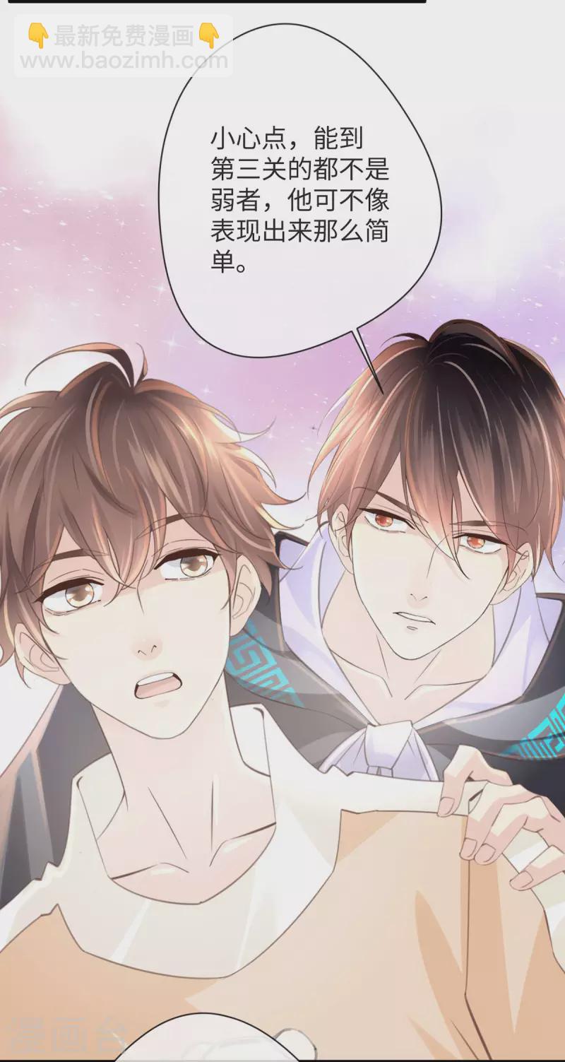 《古宅攻略》第46话 杀人诛心 第13页