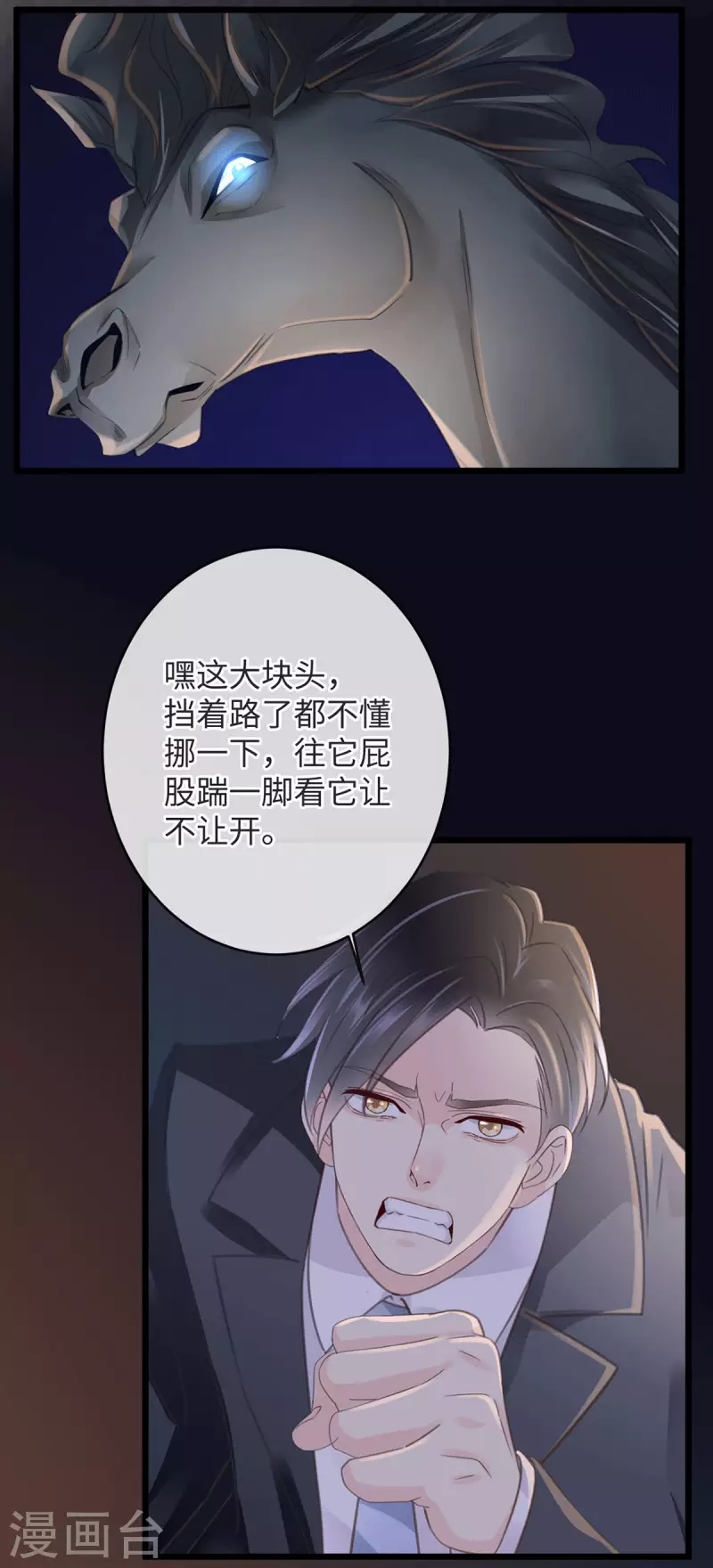 《古宅攻略》第46话 杀人诛心 第18页